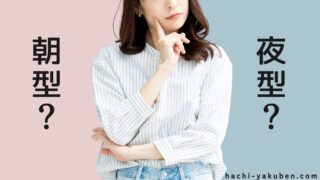 【クロノタイプで解説】勉強はいつやるのがベスト？